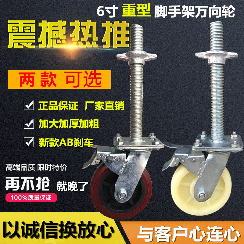6 inch red mobile scaffolding wheel nylon castor with lead screw brake separate lifting universal wheel AB brake