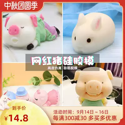 Slippery pig Piggy mousse mold silicone pudding jelly ice cream cake mold Net red sand skin dog little rabbit