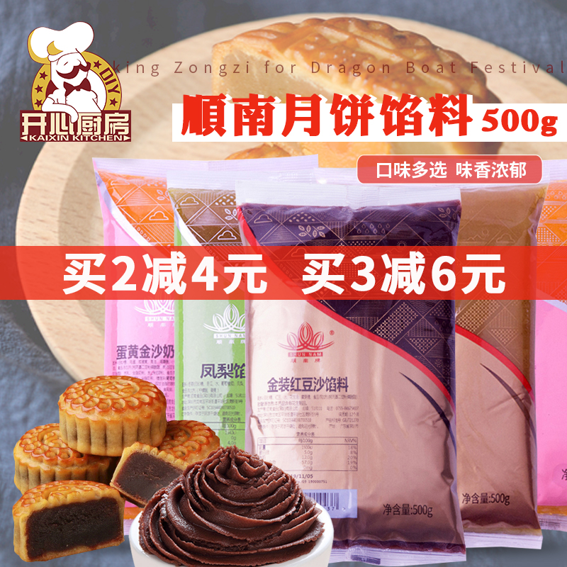 Shunnan filling, low-sugar red bean paste, milk, yellow jujube, black sesame, five kernels, purple potato, white lotus paste, pineapple 500g moon cake filling