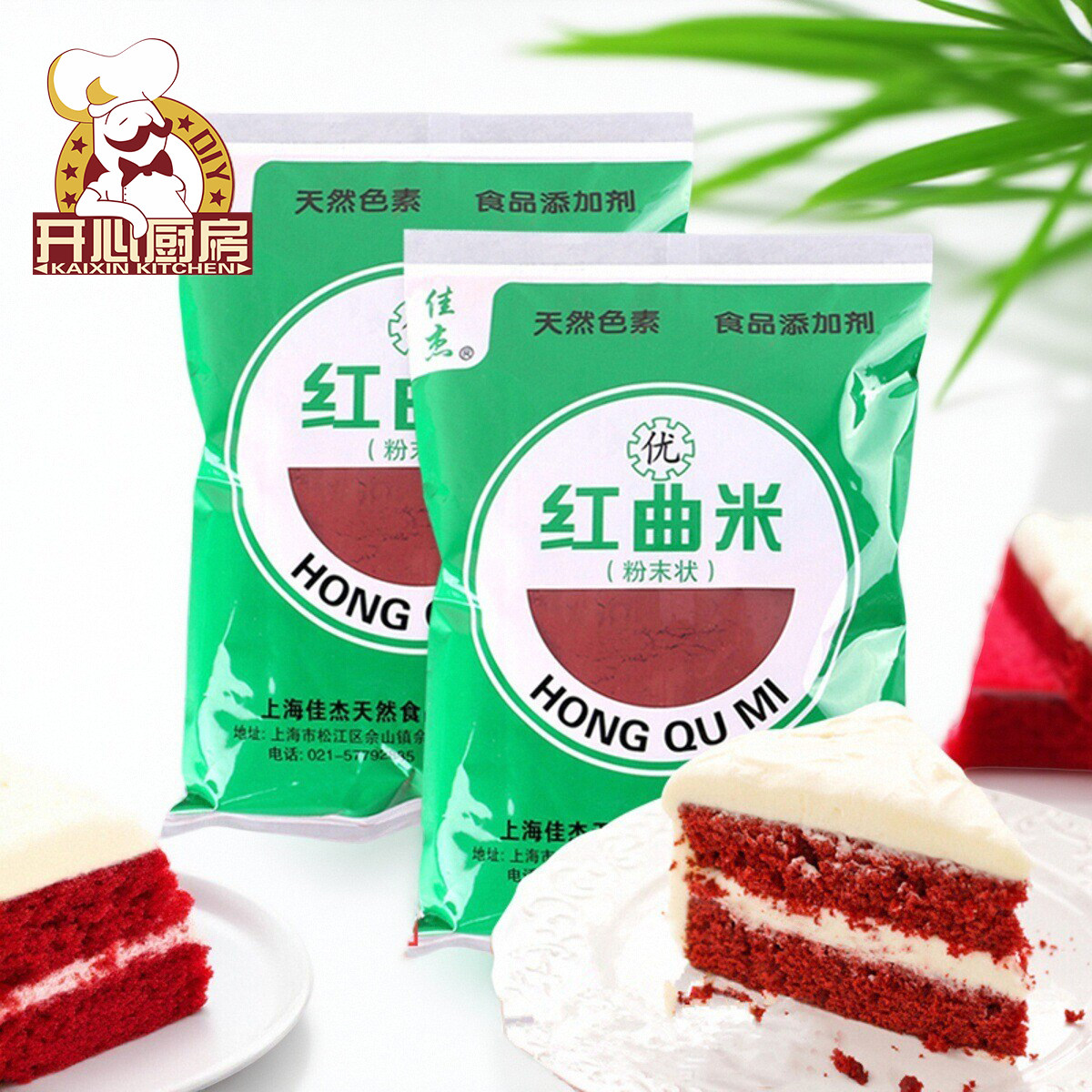 佳杰红曲米粉红曲粉 食用红丝绒粉蛋糕色素红色粉454g 烘培原料