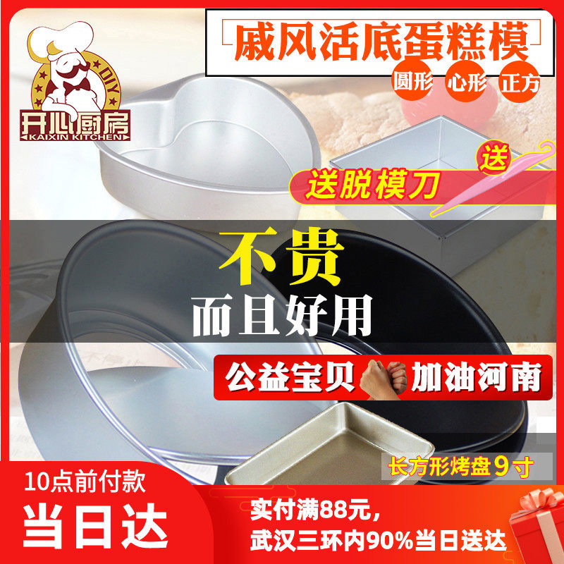 Chiffon cake mold household set oven utensils Mousse live bottom baking tools 4 inches 468 6 8 embryos