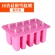 Kem khuôn nhà làm đá viên popsicle popsicle popsicle kem thương mại silicone mài mòn kem tự chế - Tự làm khuôn nướng