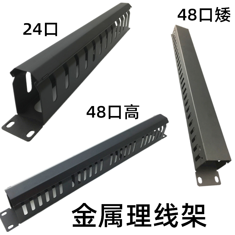 Thickened 12-speed 24-port cabinet cable management rack 19-inch standard cabinet cable management rack 48 mouth neutral cable management rack
