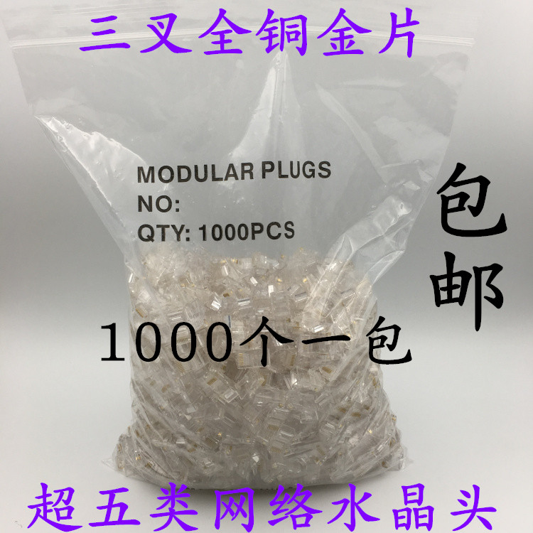 National ultra-five-type Internet crystal head computer network route RJ45 joint 1000 bags full copper gold sheet