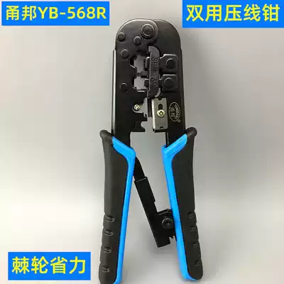 Yongbang double-use wire crimping forceps thorns with booster Rod Internet phone dual-purpose net pliers YB-568R