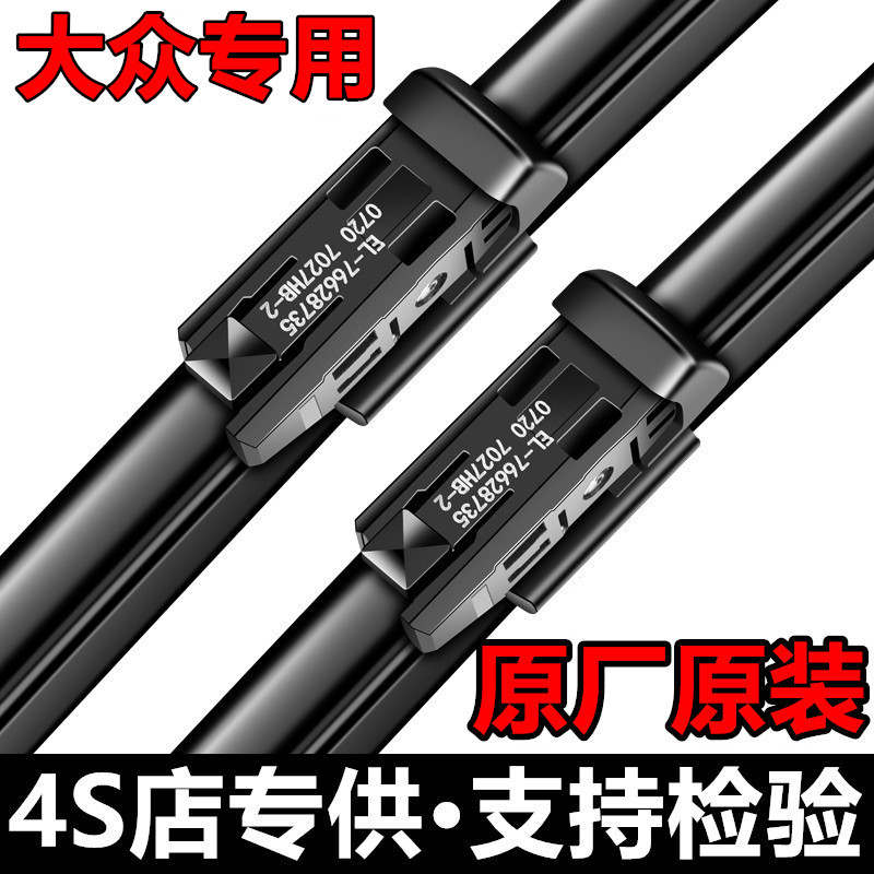Suitable for Volkswagen New Lavida, Bora, Original Wiper Blades for Golf 6, Sagitar, Passat, Polo, Silent Wiper Blades 7 Suitable for Volkswagen New Lavida, Bora, Original Wiper Blades for Golf 6, Sagitar, Passat, Polo, Silent Wiper Blades 7