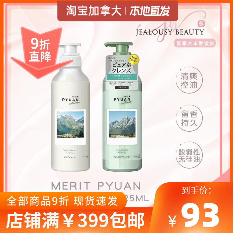 Merit Pyuan Weak Acids SILICONE OIL SHAMPOO Shampoo Shampoo 425ml