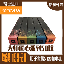 Shangxin Nestle Nespresso Master ingenuity Ethiopia Columbia Plus Indonesia Indian Coffee capsules 50 capsules