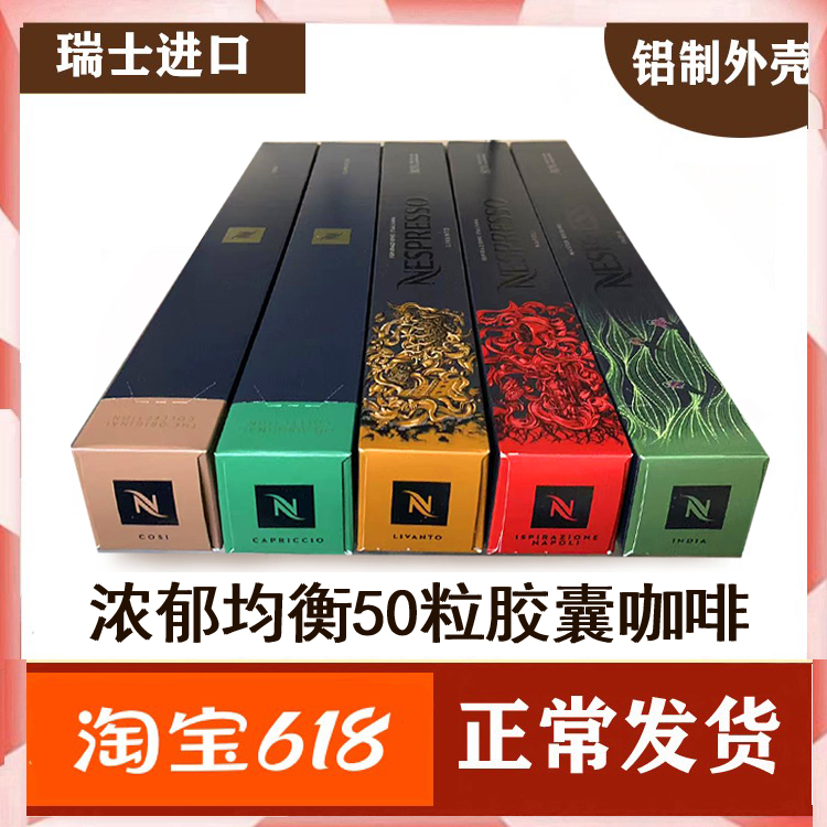 Spot Swiss imported Nestle Nespresso Nespresso capsule coffee strong and strong 50 capsules