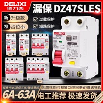 Delixi DZ47sLES small C-type air switch plus leakage protection circuit breaker 3P 3P N 4P upper incoming line 2P