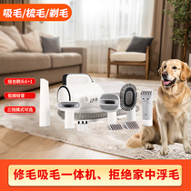 Pet Care Vacuum Cleaner Household Cat and Dog Multi-Function Hair Cutter Suction Comb Electric Clipper Kicker