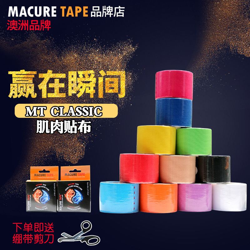 Macure Tape full cotton intramuscular fabric Elastic Muscle Stickup Movement Bandage Rubberized Fabric Tape Musculature