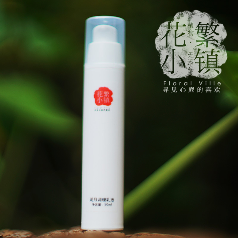 Huafan Town Mingyue Conditioning Lotion Repairs Fast, Strengthens the Cuticle, Reduces Redness and Heat, Long-Term Sensitivity and Intolerance, Maintains Stability