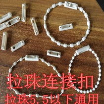 Roller curtain thickened connection buckle pull bead iron head controller pull bead accessories pull bead connector