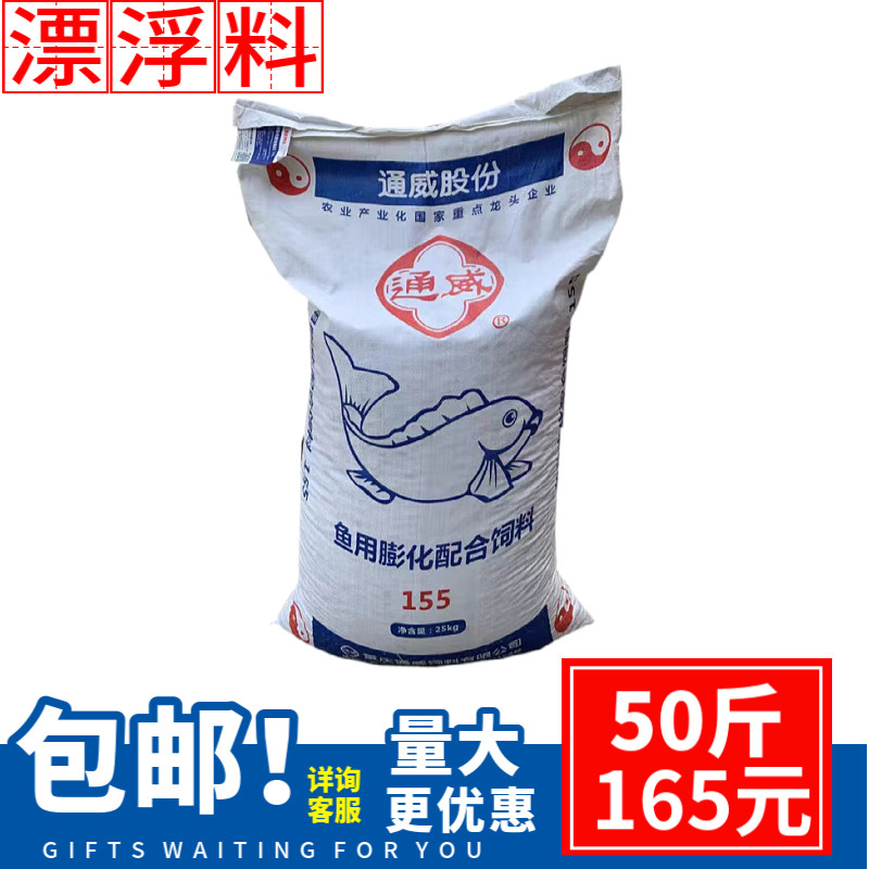 Tongwei fish feed gold fish brocade carp food brocade carp feed breeding goldfish brocade carp water puffed puff 50 catfish