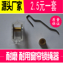 Aluminum blind accessories curtain accessories locks lock heads brass gears rope lock pulleys