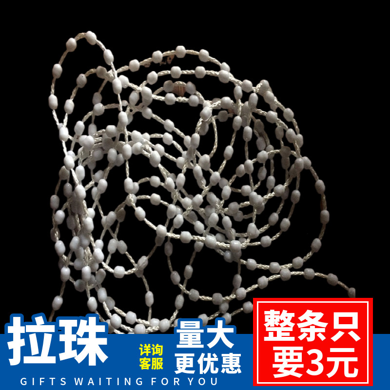 Curtain roller shutter Roman curtain accessories Drawstring pull bead rope Bead rope Curtain rope Pull beads... Large pull bead rope