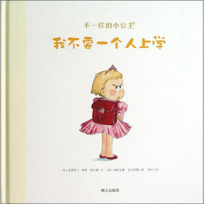 Authentic Used Books: Nine-Nine Different Little Princesses: I Don'T Want to Go to School Alone [France] Christine Norman