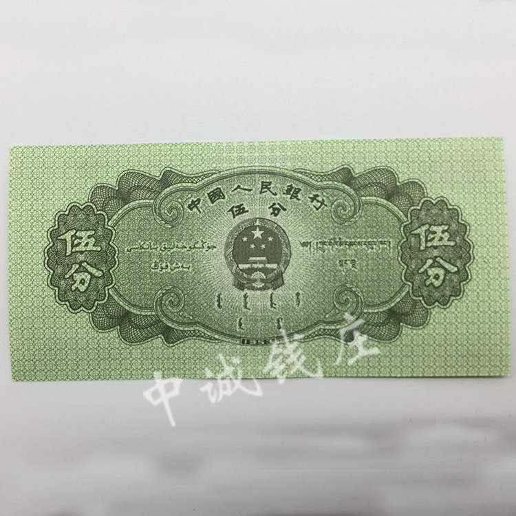 1953 bộ thứ hai của RMB năm-đô la tiền giấy 2nd edition 5 điểm tiền giấy new bất đồng xu tiền xu bộ sưu tập độ trung thực đồng xu cổ