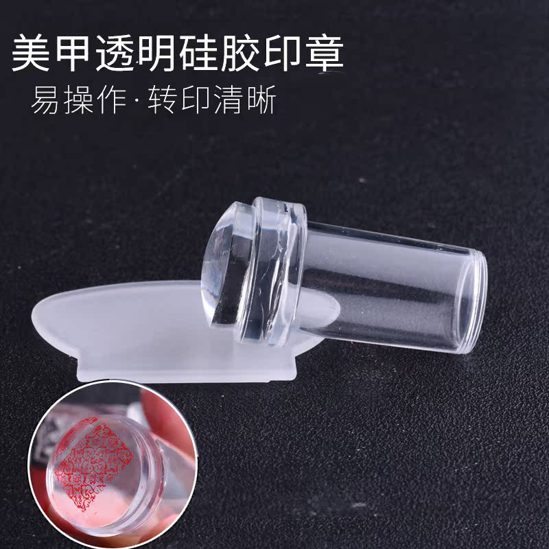 美甲印花工具套装 钢板印花甲油防溢胶洗甲水洗甲巾透明印章全套