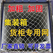 Customized bold container cargo anti-fall anti-fall net rope net net pocket tail net isolation net safety net compartment net hanging net