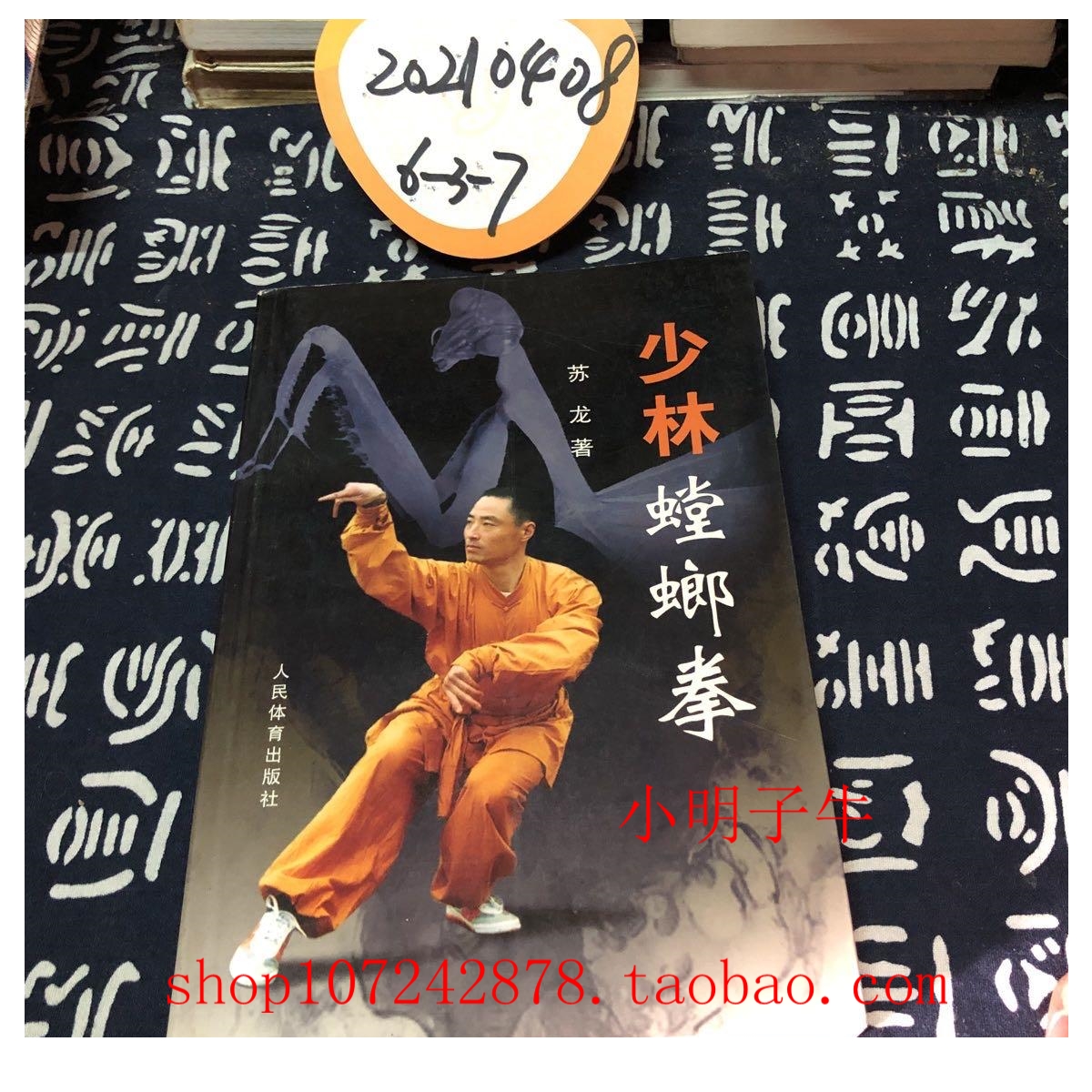 少林螳螂拳