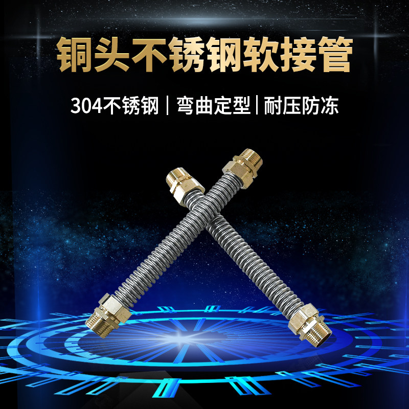 Central air conditioning 304 stainless steel hose copper joint soft connection central air conditioning corrugated pipe 6 min DN 20