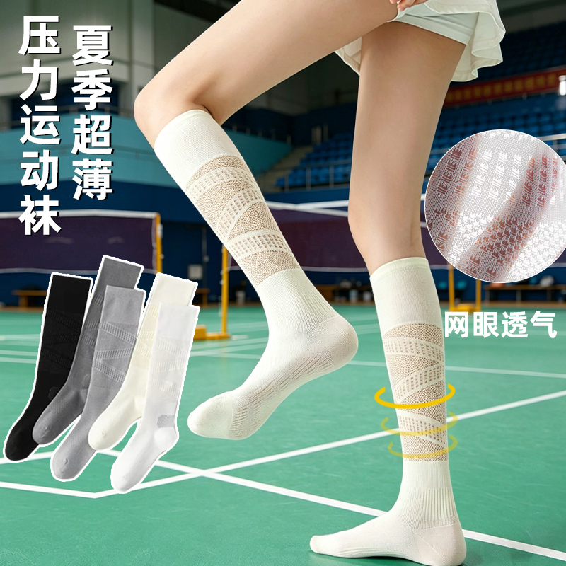 Professional Sports Calf Socks for Women, Spring and Summer Thin Style, Pressure Slimming Leg Socks, Yoga Pilates Non-Slip Miu Series White Long Socks