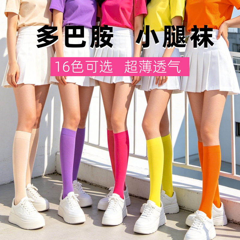 Candy-Colored Calf Socks for Women, Summer Thin Mid-Tube Half-Leg Socks, Colorful Dopamine Socks, Ice Socks, Jk Long Socks