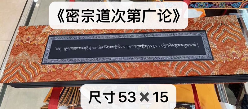 Desktop Ornament Black Cardboard with Gold and Silver Font, the Great Treatise on the Gradual Stages of the Tantric Path, Morning Reading and Evening Recitation Scripture