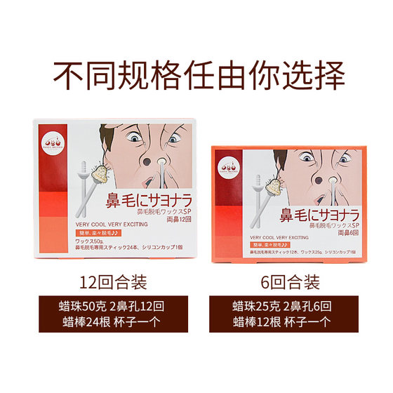 Japanese nose hair removal wax, hair removal hair removal wax, men's and women's cleaning nose hair removal artifact, nostril nose hair cleaning and hair removal wax