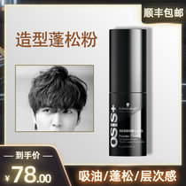 Schwarzkor styling fluffy powder mens hair fluffy hair wax degreasing artifact no-wash Puff powder hair puree spray