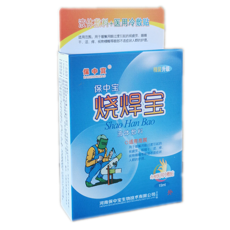 Bao Zhongbao Burn Welding Treasure liquid dressing Eye water with special eye water with eye water with eye membrane 15ml