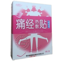 Dysmenorrhea hot compress Warm palace fever stickers Warm stickers 6 stickers