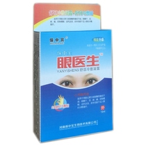 Baozhongbao Eye Doctor Eye care liquid Shu Mu condensation Dry eye gift eye patch