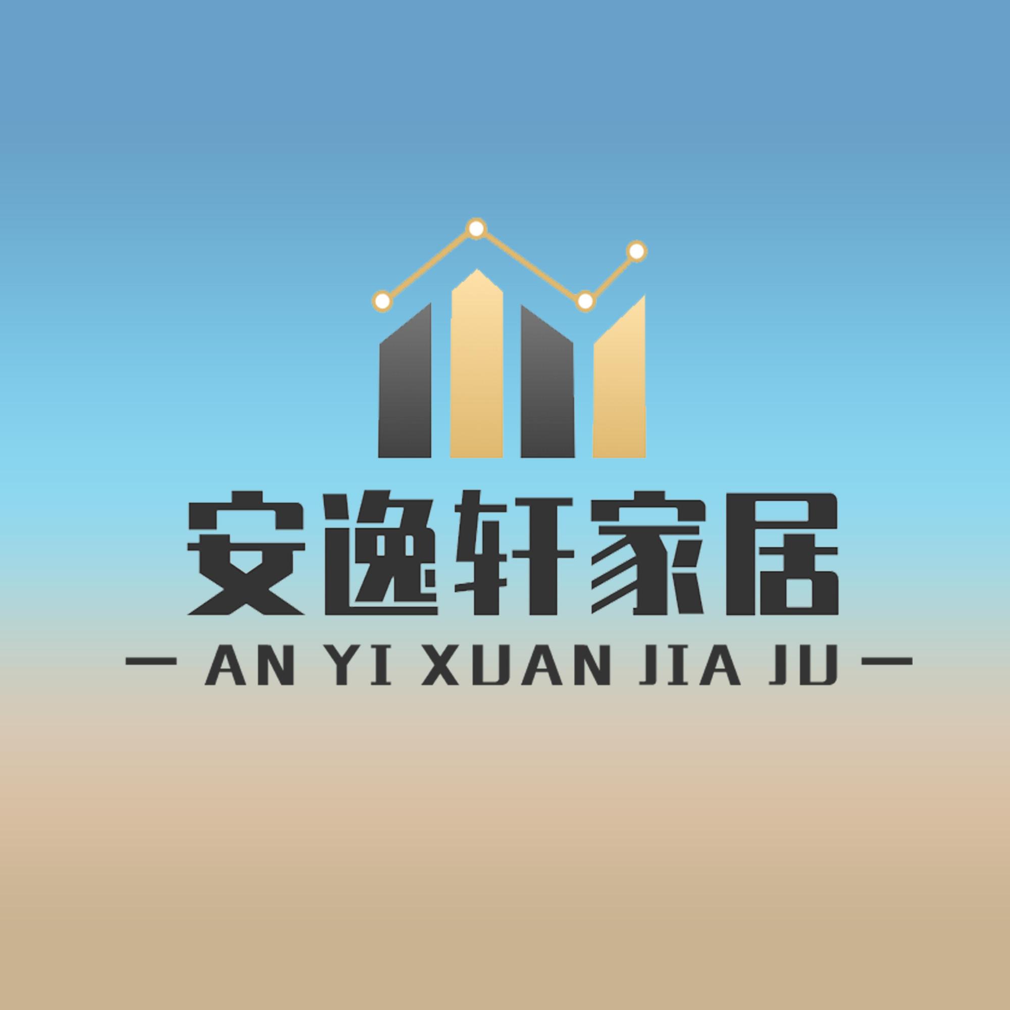 安逸轩家居