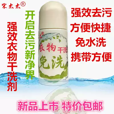 Clothing dry cleaning agent Down jacket dry cleaning agent wash-free clothes dry cleaning powerful decontamination collar cleaning