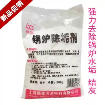 Boiler descaling agent, scale cleaner, boiler maintenance, boiler cleaning, manual-free 