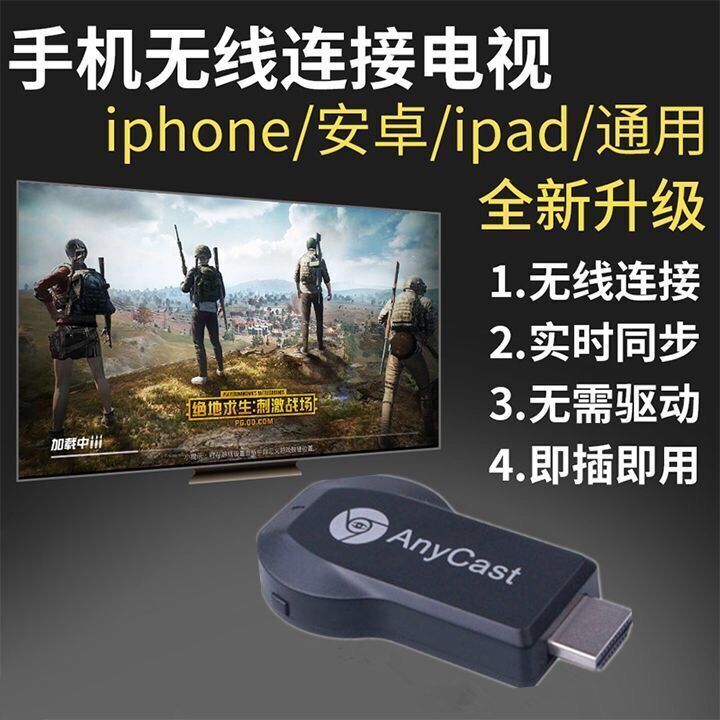 Wireless HDMI in-screen phone onboard projection screen TV HD projector airplay mobile phone TV projection