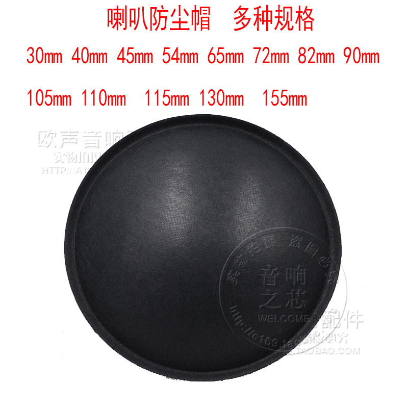 Speaker dust cap Dust cover 30mm-150mm a variety of optional speaker repair accessories black paper cap new product