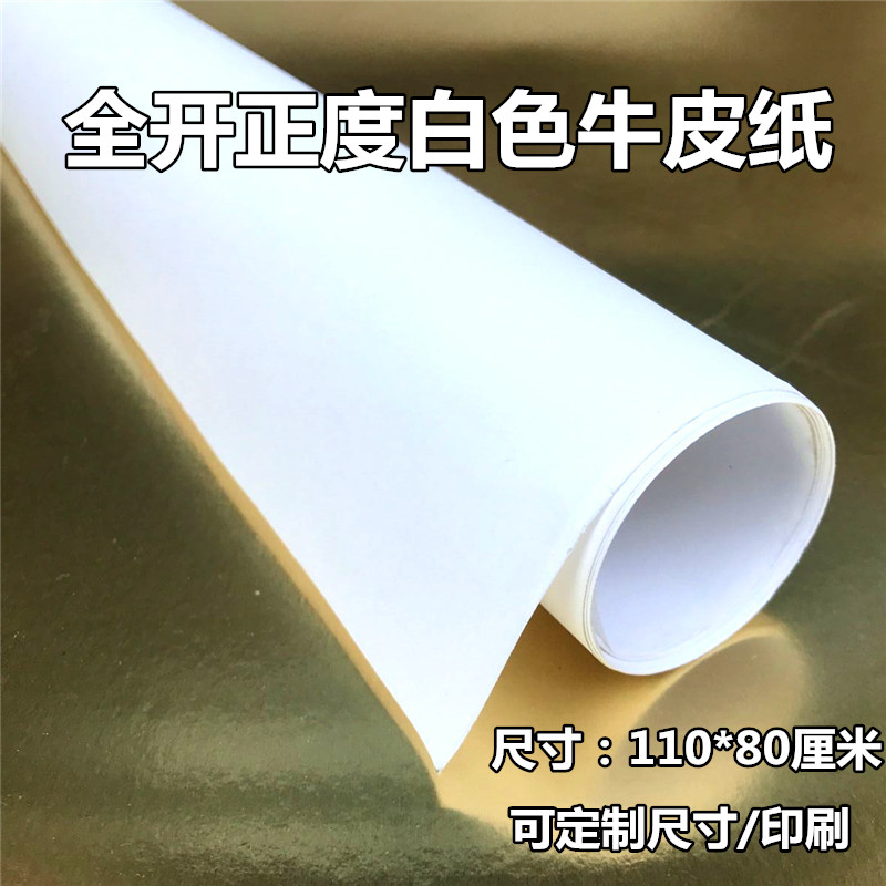 Full open 80 100 150 200g 250g large white kraft paper background paper imported white kraft wrapping paper