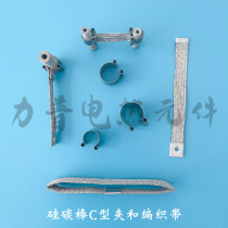 Silicon carbide rod 20C type clamp 25 ohm clamp 30 silicon carbide rod clamp 35 connection with conductive tape silicon carbide rod clamp