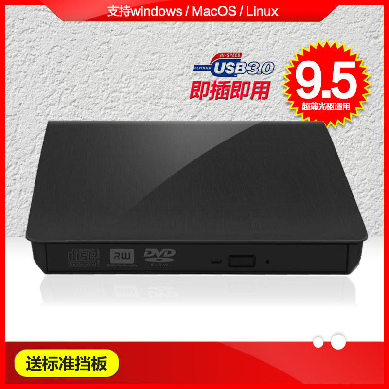 9 5 Laptop Optical Disc Drive Changed external box USB3 0 Easy-drive computer built-in optical machine to transfer USB external box