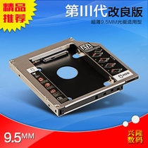 9 5 Laptop CD-ROM drive modified hard disk box bracket optical drive position hard drive bracket to solid-state SATA interface