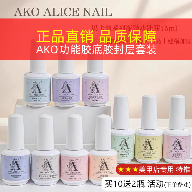 Ako Functional Gel No-Wipe Top Coat Nail Polish Gel Set for Nail Salons, Anti-Lift Base Coat, Matte Construction Reinforcement Gel