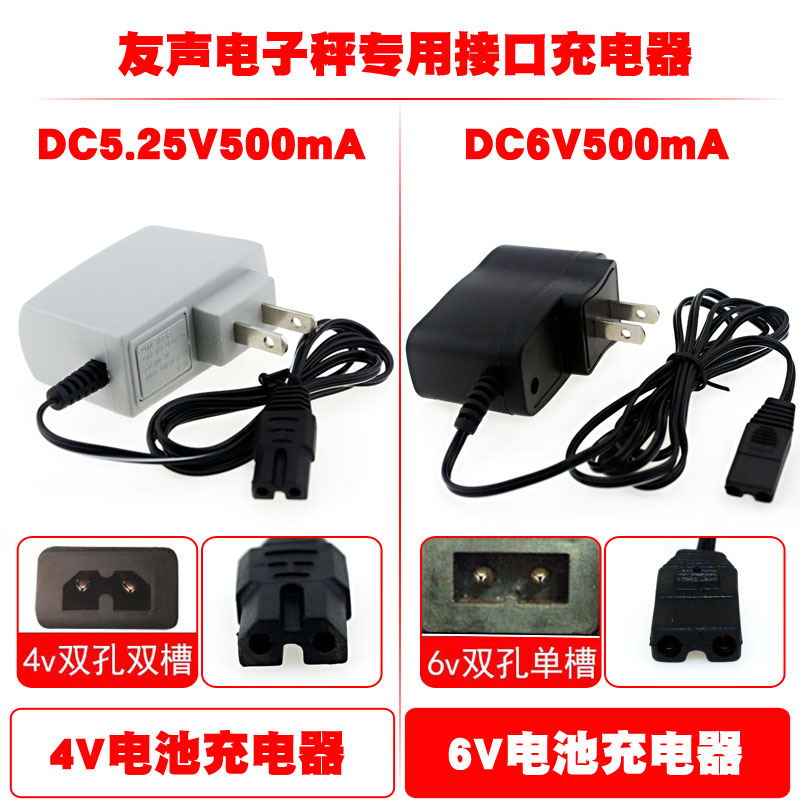 Universal Yousheng 4V electronic scale charger XK3100 double sink table scale platform scale 6V punching electrical crane scale power cord