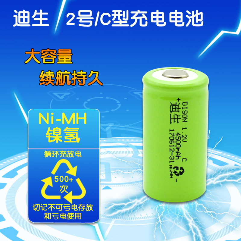Dison C Type 1 2 V 26650 rechargeable battery 4500mAh 1 2V nickel hydrogen 4 5A Large capacity 2 Number 4 5ah