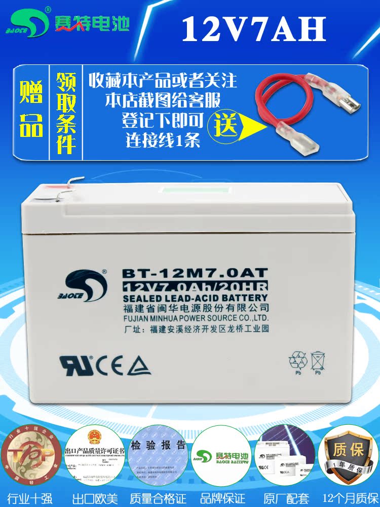 Sett BT-12M7 0AT lead-acid storage general Ups power supply speaker access to emergency lighting lamps backup batteries