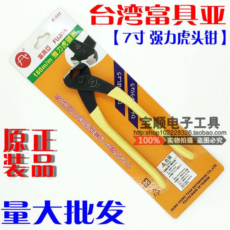 Taiwan imported original dress F-111 Fuya tool FUJIYA tiger head pliers 7 inch physical shot