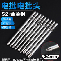 800 electric screwdriver head cross 4mm electric screwdriver head 3C electric screwdriver screwdriver screwdriver head Beatle electric batch head magnetic